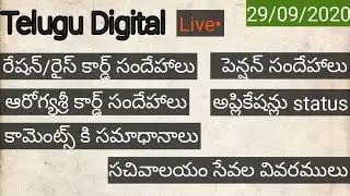 Question and answers Live|| al ration cards || telugu digital 29/09/2020