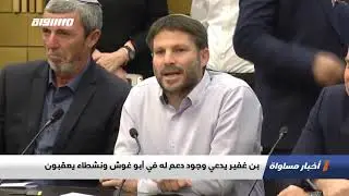 بن غفير يدعي وجود دعم له في أبو غوش ونشطاء يعقبون،تقرير،اخبارمساواة،11.02.2021