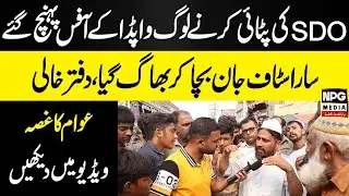 SDO Ka Hisaab Karny Awam Wapda Ky Office Mai aa Gyi | Saara Staff Bhaag Gya || Talha Naveed | NPG