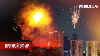 Телеканал FREEДОМ. Прямой эфир | Ночь 9.02.2026