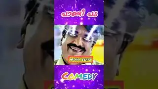 Comedy scenes😅😅#pandipada #comedy #funny #dileepcomedyscenes #kochinhaneefatrolls #malayalamcomedy