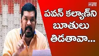 Posani Sensational Comments | ThirdEye
