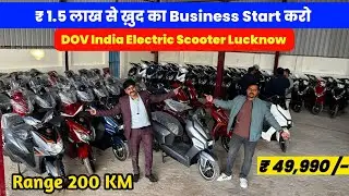 Cheapest Scooter in India 🔥₹ 49,990| Dov India Electric scooter |Electric Scooter Factory In Lucknow