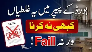 Top Exam Mistakes Every 8th & 9th Class Student Must Avoid | Board Exams 2026 Punjab