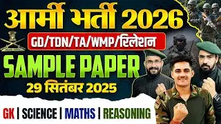 Army Bharti 2026 | Army GD Model Paper 2025 | Army GD Question Paper 2026