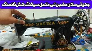 How to Set Sewing Machine at Home | Choti Machine ki Setting aur Safai