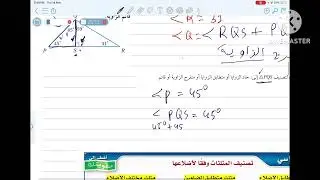 رياضيات ١ | تصنيف المثلثات