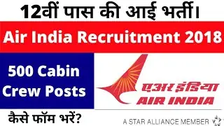 Air India Limited Recruitment 2018 - 500 Cabin Crew Posts.Govoernment Job | Apply Now