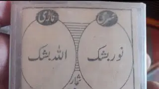 سُری شاعر نور بشک بُزدار | ناڑی اللہ بشک بُزدار | بلوچی نڑ سُر زیمر #balochinarsur #balochisongs