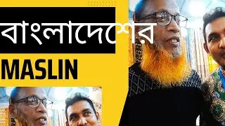 ঢাকাই মসলিন ll Bangaladesi Dhakai Moslin ll World Class Product ll Jamdani ll Katan ll DPCll