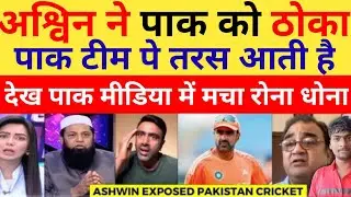 Pak Media Crying On Ashwin Feel Sorry For Pakistan Cricket | Pak Media On Ashwin | Ankit k support