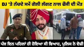DJ 'ਤੇ ਨੱਚਦੇ ਸਮੇਂ ਗੋ
