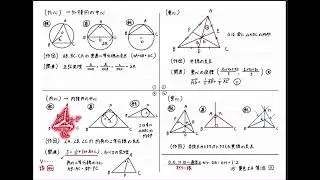 特集①【外心・内心・重心・垂心】
