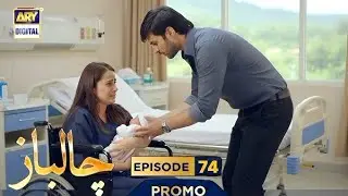 Chaal baaz drama epi 74 promo New episode chaalbaaz drama epi 74 promo 