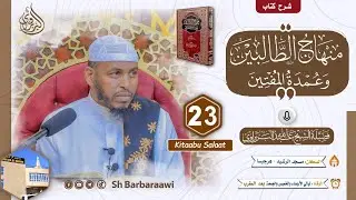 D 23ᵃᵃᵈ - 𝐊𝐢𝐭𝐚𝐚𝐛𝐮 𝐒𝐚𝐥𝐚𝐚𝐡 - Kitaabka Minhaaju Daalibiin || Sheikh Cabdullaahi Barbaraawi《حفظه الله》
