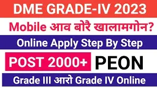 DME GRADE-4 GRADE-3 Online Apply Proces Mobile आव बोरै खालामगोन नायदो Steb By Step ||Bodo Job Info||