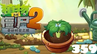 NEW PLANT: UMBRELLA LEAF - Plants vs. Zombies 2 Chinese Version (Part 359)