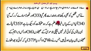 Surah Najam 53 , read urdu translation readable big font