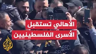 استقبال حار وفرحة عارمة لوصول الأسرى الفلسطينيين إلى رام الله