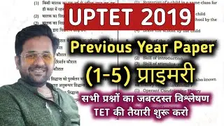 UPTET 2019 (1-5) प्राइमरी Previous Year Paper Solution/ uptet paper 1 primary practice set 