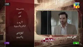 Masoom Ep 25 Teaser - 18 Jan 26 - SPON by Leather Galleria &Happilac Paints & Jhalak Beauty Cream