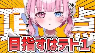 【テトリス99】 テト1は私のものだぁぁぁあああああ！！ 【天ぷるくり】　#shorts