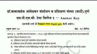 BARTI test answer key I आताच उत्तरे बघा | download answer key