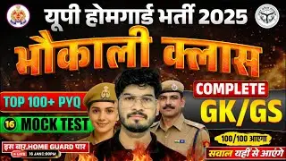 UP Home Guard Vacancy 2025 | GK Marathon | Top 100 GK | UP GK For Home Guard By ANURAG SIR