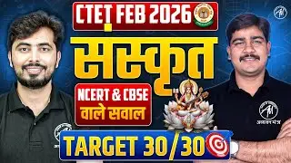 CTET Sanskrit Marathon Class -14 | CTET Sanskrit Classes | CTET Feb 2026 Sanskrit by TET Mantra |