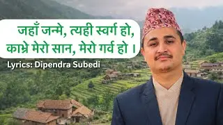 Jaha Janme Tyahi Swarga Ho | Kavre Lok Song 2026 | Lyrics: Dipendra Subedi