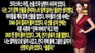 불륜, 현장에서 발각, 법정에서 빈손 그리고 이혼 당일에 찾아온 너무 늦은 무릎 꿇음