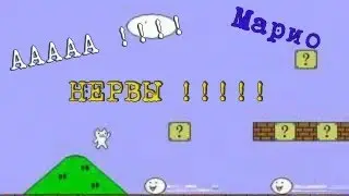 Neko Mario (Инди-Игра) японское Марио