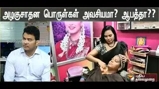 Are beauty products needed to feel confident ? Skin care is skin health says Dr. Sethuraman.