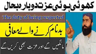Wazifa to Restore Lost Dignity | People Who Don&rsquo;t Respect You | Izzat Wapas Karne Ka Amal