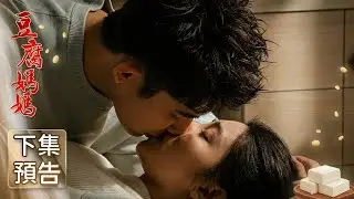 豆腐媽媽 預告 EP30 (本月會員感謝)｜The Mother of the Tofu Family