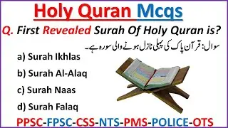 Holy Quran Questions | Basic Information about Holy Quran | Most Important Islamic Mcqs |Quran Mcqs