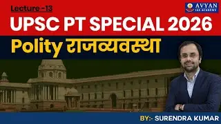 UPSC PT SPECIAL 2026, Polity, राजव्यवस्था II Lec-13 #upsc #bpsc #uppcs #ras #avyanias