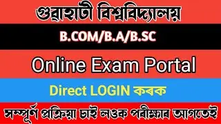 guwahati university online exam portal link / gu online exam portal 2021