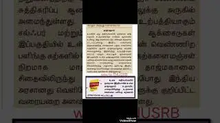 way to TNUSRB si exam important science Box questions