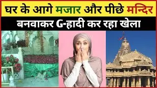 देवभूमि पर जमीन जिहाद तेजी से हो रहा | Uttrakhand Zameen Jihad | Radha Semwal Dhoni