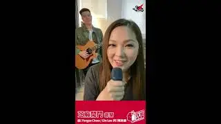 「低半度」變acoustic有驚喜！在家音樂會 第十回 - 衛蘭 Janice