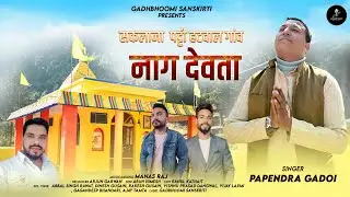 Saklana Patti Nag Devta Latest Garhwali Jagar 2026 || Papendra Gadoi || Gadhbhoomi sanskriti