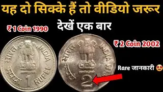 1 Rupees Coin Value | 1 Rupees Oms Coin Value | 2 Rupees Coin Value National Integration | Oms Coin