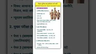 Bihar Police SI Vacancy 2025 | Bihar Daroga Bharti 2025 |Age, Eligibility, Exam Pattern,Full Details
