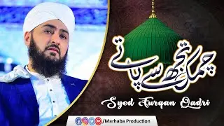 Chamak Tujh Se Pate Hain Sab Pane Walay | Dr. Nisar Ahmed Marfani |  Marhaba Production