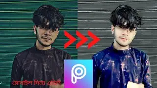 picsart photo editing bangla tutorial || picsart_photo_editing_stap_by_stap_bangla_tutorial ||