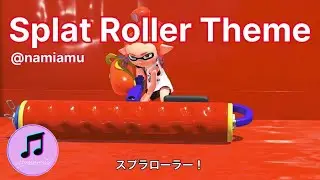 スプラローラー（スプロラ・Splat Roller）の歌【スプラトゥーン3 / スプラ3 / Splatoon3】武器の歌シリーズ