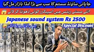 Japani sound system ka sab se Bata lunda bazar 😍| imported speaker woofer Amplifier | Jackson market