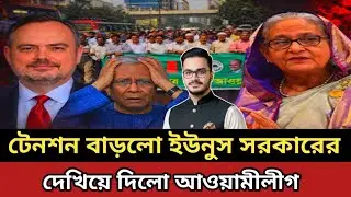 আওয়ামীলীগের কেরামতি দেখিয়ে দিলো||The magic of the Awami League was shown||Sheikh hasina