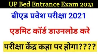 UP BED Admit card download ENTRANCE EXAM 2021 /Bed entrance exam New date /Result/Counseling